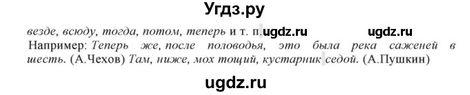 ГДЗ (Решебник к учебнику 2018) по русскому языку 8 класс С.Г. Бархударов / упражнение / 397(продолжение 2)