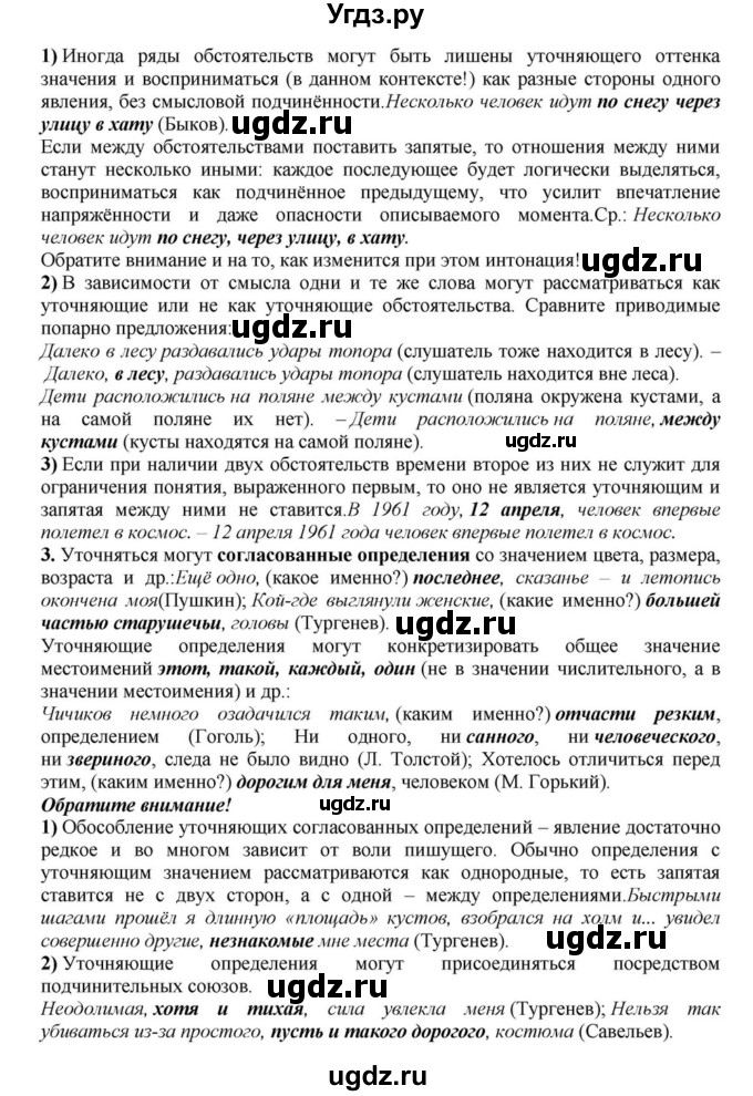 ГДЗ (Решебник к учебнику 2018) по русскому языку 8 класс С.Г. Бархударов / упражнение / 399(продолжение 2)