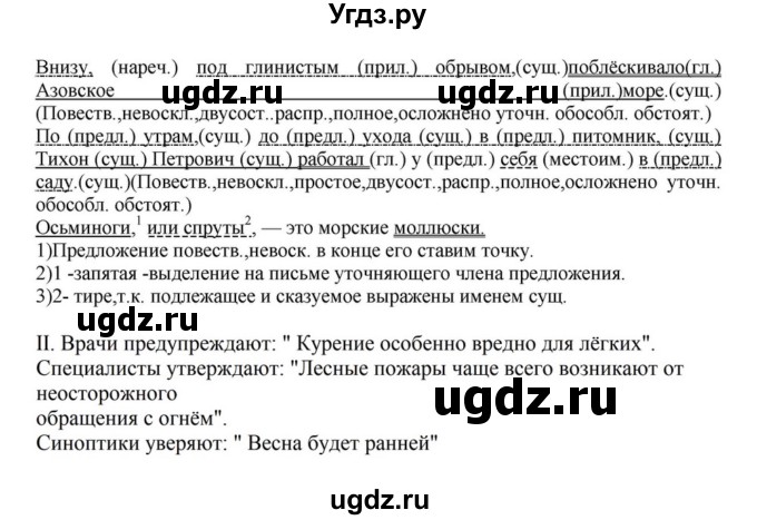 ГДЗ (Решебник к учебнику 2018) по русскому языку 8 класс С.Г. Бархударов / упражнение / 400(продолжение 2)