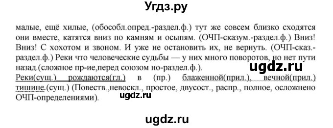 ГДЗ (Решебник к учебнику 2018) по русскому языку 8 класс С.Г. Бархударов / упражнение / 407(продолжение 2)