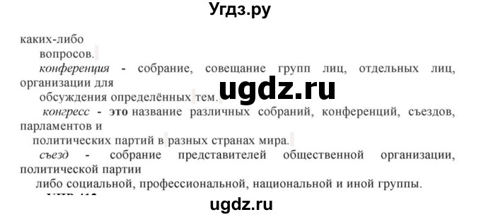 ГДЗ (Решебник к учебнику 2018) по русскому языку 8 класс С.Г. Бархударов / упражнение / 411(продолжение 2)