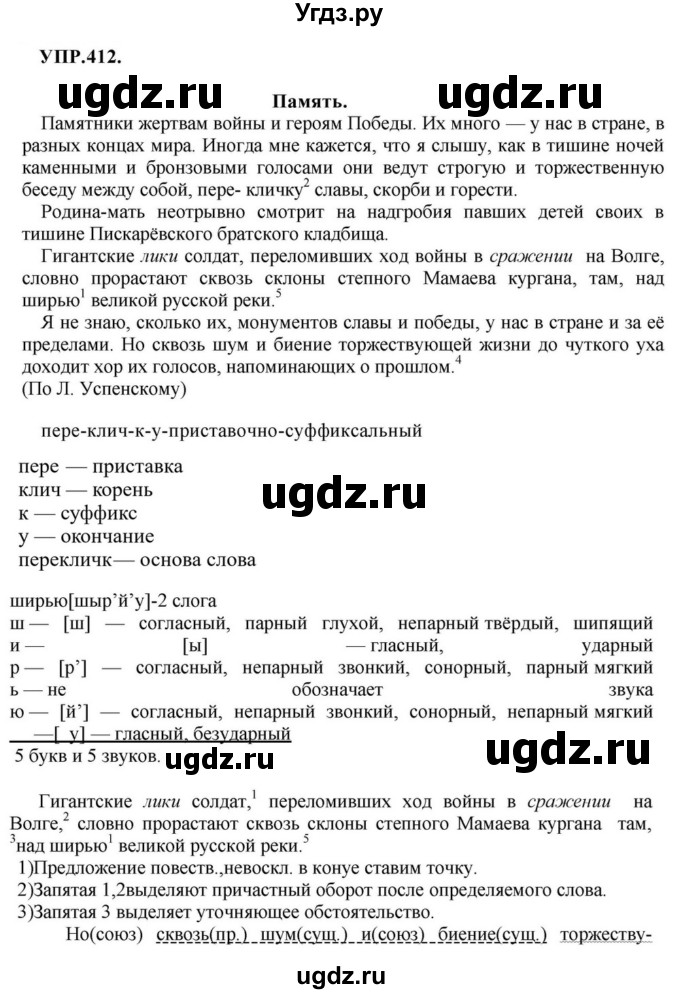ГДЗ (Решебник к учебнику 2018) по русскому языку 8 класс С.Г. Бархударов / упражнение / 412