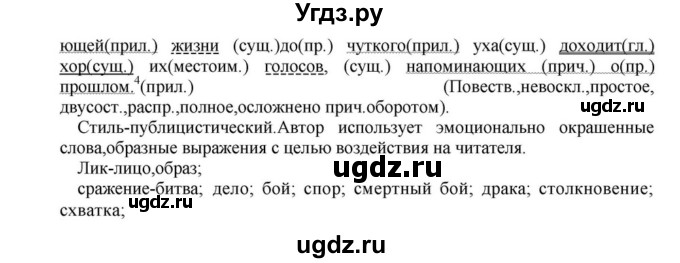 ГДЗ (Решебник к учебнику 2018) по русскому языку 8 класс С.Г. Бархударов / упражнение / 412(продолжение 2)