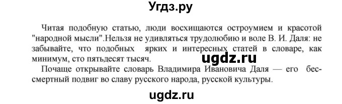 ГДЗ (Решебник к учебнику 2018) по русскому языку 8 класс С.Г. Бархударов / упражнение / 415(продолжение 2)