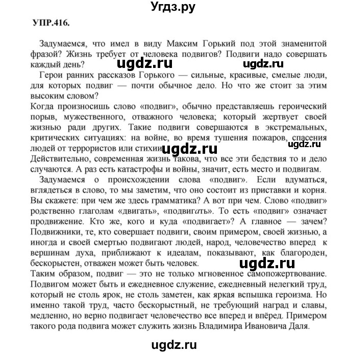 ГДЗ (Решебник к учебнику 2018) по русскому языку 8 класс С.Г. Бархударов / упражнение / 416