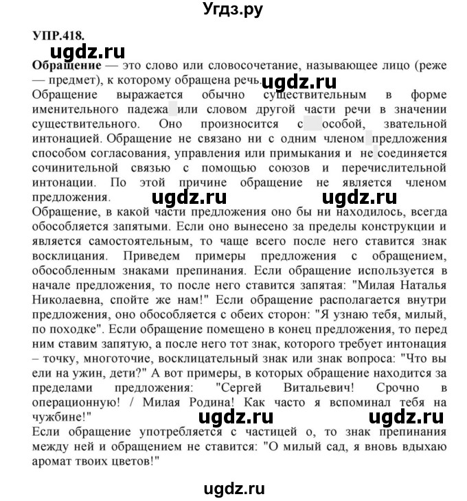 ГДЗ (Решебник к учебнику 2018) по русскому языку 8 класс С.Г. Бархударов / упражнение / 418