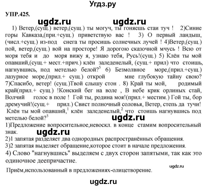 ГДЗ (Решебник к учебнику 2018) по русскому языку 8 класс С.Г. Бархударов / упражнение / 425