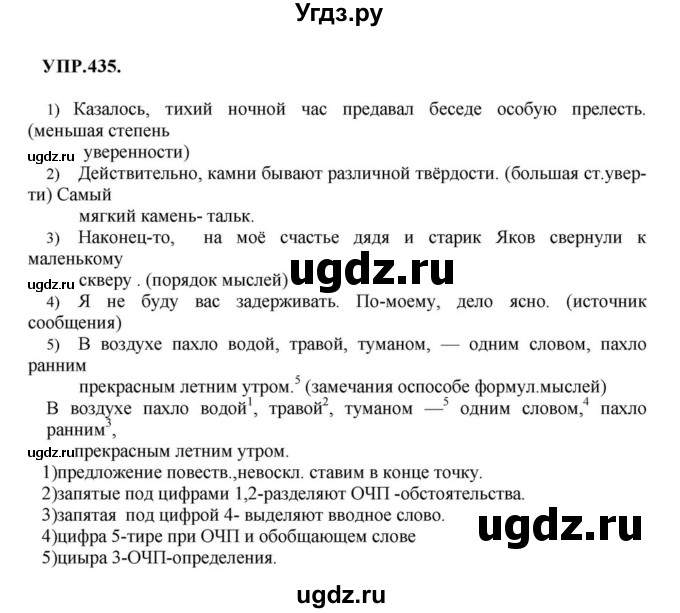 ГДЗ (Решебник к учебнику 2018) по русскому языку 8 класс С.Г. Бархударов / упражнение / 435