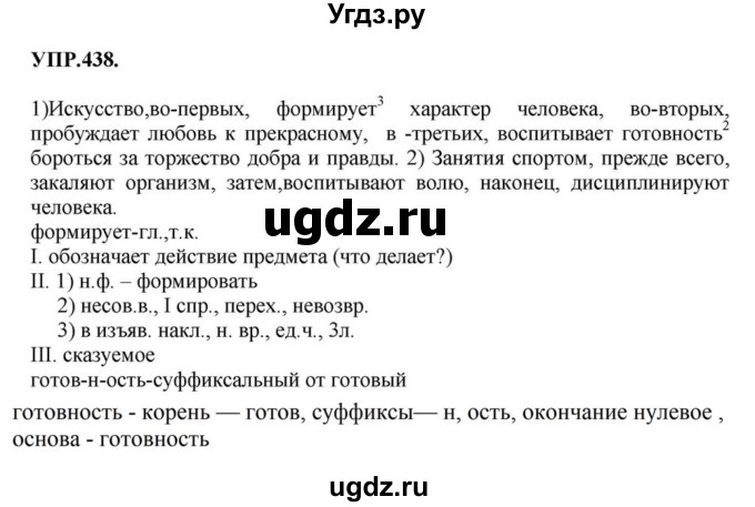 ГДЗ (Решебник к учебнику 2018) по русскому языку 8 класс С.Г. Бархударов / упражнение / 438