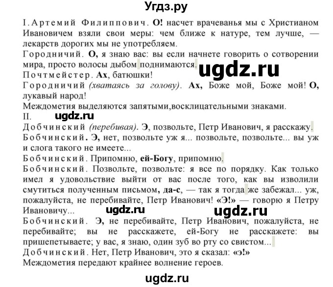 ГДЗ (Решебник к учебнику 2018) по русскому языку 8 класс С.Г. Бархударов / упражнение / 442(продолжение 2)