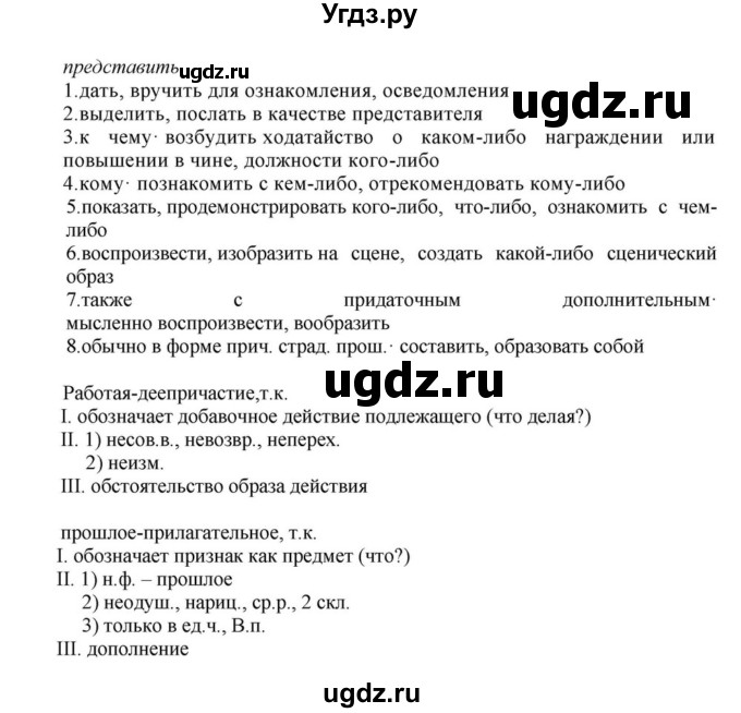 ГДЗ (Решебник к учебнику 2018) по русскому языку 8 класс С.Г. Бархударов / упражнение / 444(продолжение 2)