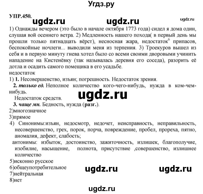 ГДЗ (Решебник к учебнику 2018) по русскому языку 8 класс С.Г. Бархударов / упражнение / 450