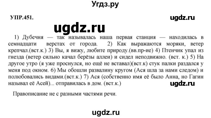 ГДЗ (Решебник к учебнику 2018) по русскому языку 8 класс С.Г. Бархударов / упражнение / 451