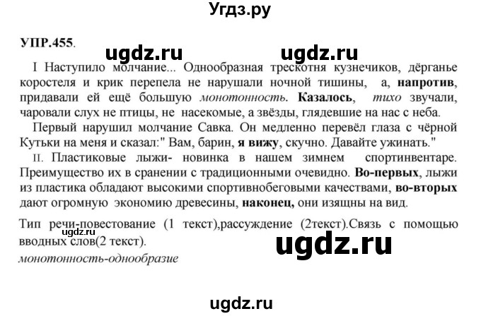 ГДЗ (Решебник к учебнику 2018) по русскому языку 8 класс С.Г. Бархударов / упражнение / 455