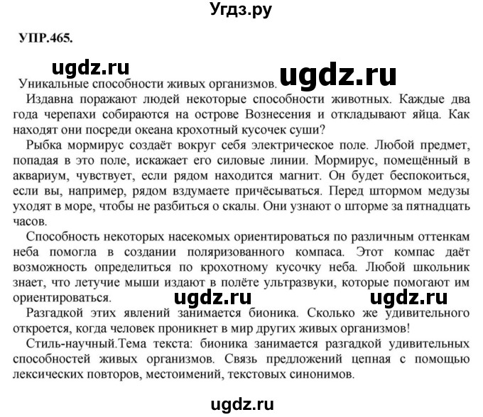 ГДЗ (Решебник к учебнику 2018) по русскому языку 8 класс С.Г. Бархударов / упражнение / 465