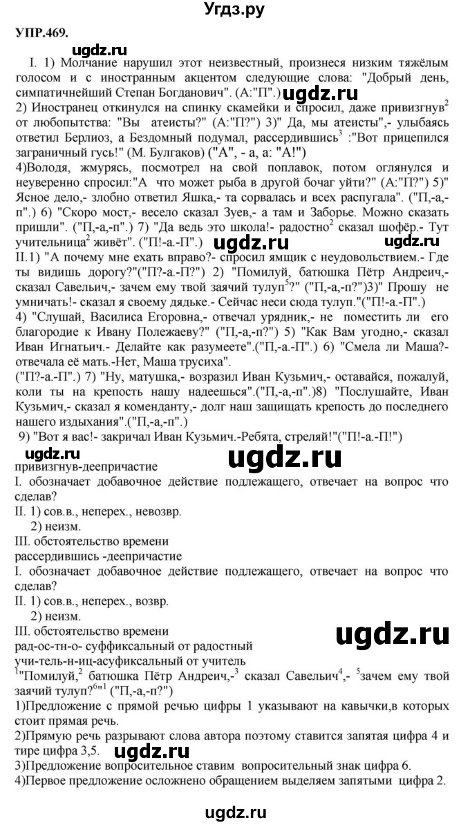 ГДЗ (Решебник к учебнику 2018) по русскому языку 8 класс С.Г. Бархударов / упражнение / 469