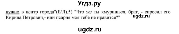 ГДЗ (Решебник к учебнику 2018) по русскому языку 8 класс С.Г. Бархударов / упражнение / 470(продолжение 2)