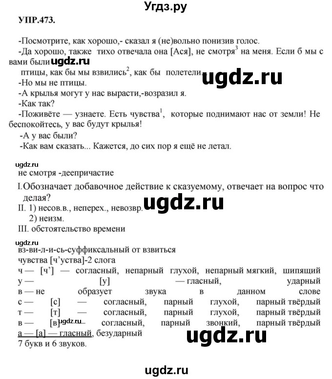 ГДЗ (Решебник к учебнику 2018) по русскому языку 8 класс С.Г. Бархударов / упражнение / 473