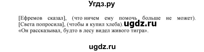 ГДЗ (Решебник к учебнику 2018) по русскому языку 8 класс С.Г. Бархударов / упражнение / 476(продолжение 2)