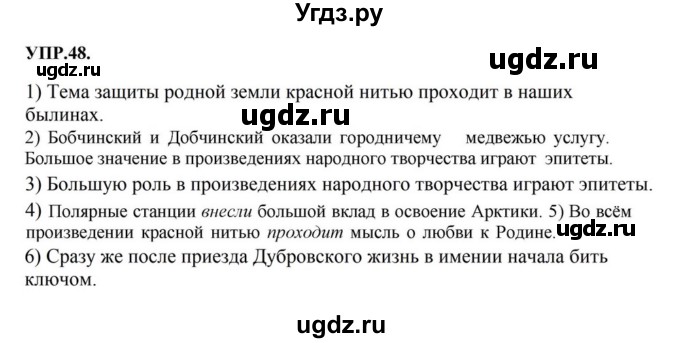 ГДЗ (Решебник к учебнику 2018) по русскому языку 8 класс С.Г. Бархударов / упражнение / 48