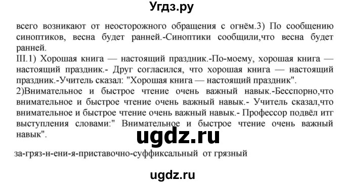 ГДЗ (Решебник к учебнику 2018) по русскому языку 8 класс С.Г. Бархударов / упражнение / 481(продолжение 2)