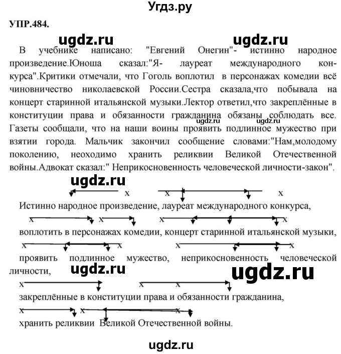 ГДЗ (Решебник к учебнику 2018) по русскому языку 8 класс С.Г. Бархударов / упражнение / 484