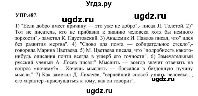 ГДЗ (Решебник к учебнику 2018) по русскому языку 8 класс С.Г. Бархударов / упражнение / 487