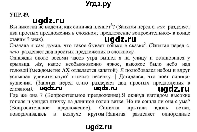 ГДЗ (Решебник к учебнику 2018) по русскому языку 8 класс С.Г. Бархударов / упражнение / 49
