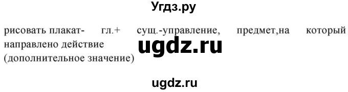 ГДЗ (Решебник к учебнику 2018) по русскому языку 8 класс С.Г. Бархударов / упражнение / 495(продолжение 2)
