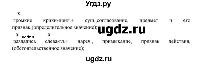 ГДЗ (Решебник к учебнику 2018) по русскому языку 8 класс С.Г. Бархударов / упражнение / 499(продолжение 2)