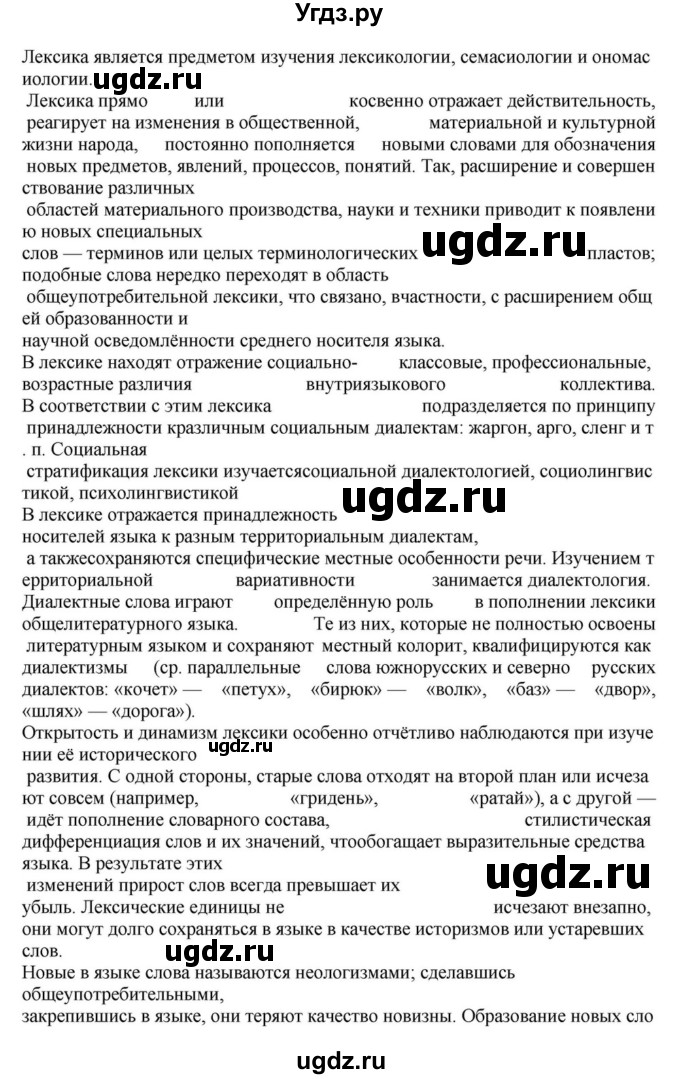 ГДЗ (Решебник к учебнику 2018) по русскому языку 8 класс С.Г. Бархударов / упражнение / 5(продолжение 2)
