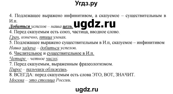 ГДЗ (Решебник к учебнику 2018) по русскому языку 8 класс С.Г. Бархударов / упражнение / 500(продолжение 2)