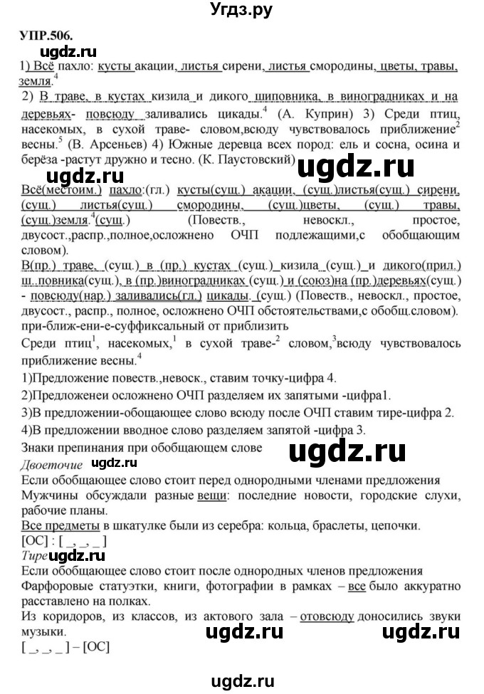 ГДЗ (Решебник к учебнику 2018) по русскому языку 8 класс С.Г. Бархударов / упражнение / 506