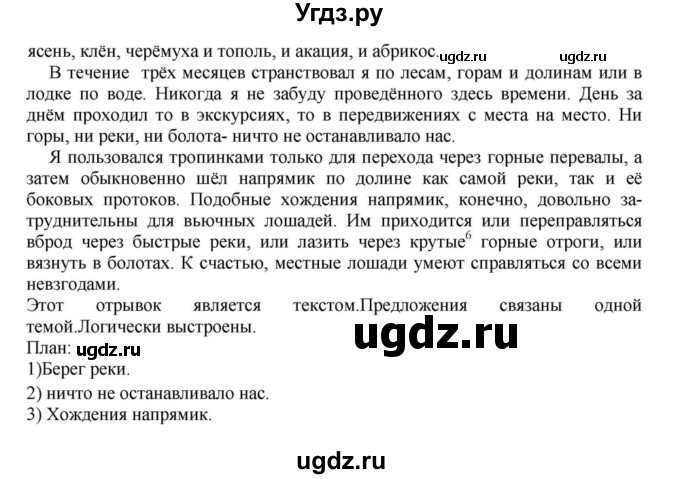ГДЗ (Решебник к учебнику 2018) по русскому языку 8 класс С.Г. Бархударов / упражнение / 507(продолжение 2)