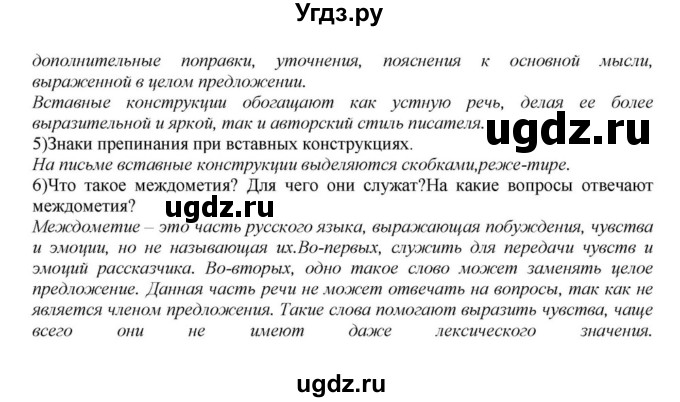 ГДЗ (Решебник к учебнику 2018) по русскому языку 8 класс С.Г. Бархударов / упражнение / 516(продолжение 2)