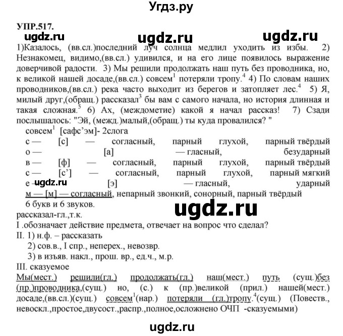 ГДЗ (Решебник к учебнику 2018) по русскому языку 8 класс С.Г. Бархударов / упражнение / 517