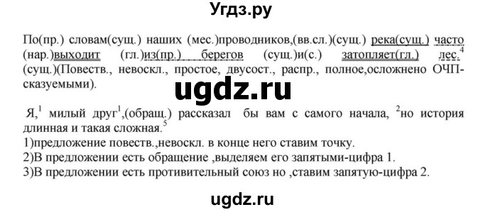 ГДЗ (Решебник к учебнику 2018) по русскому языку 8 класс С.Г. Бархударов / упражнение / 517(продолжение 2)