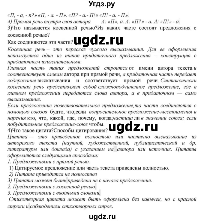 ГДЗ (Решебник к учебнику 2018) по русскому языку 8 класс С.Г. Бархударов / упражнение / 519(продолжение 2)