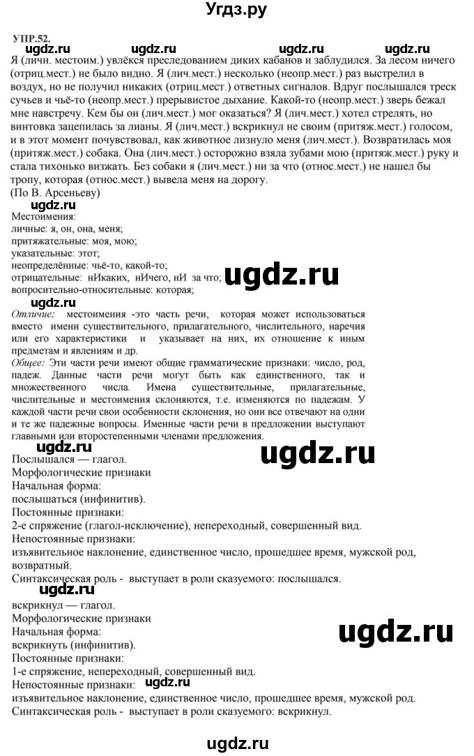 ГДЗ (Решебник к учебнику 2018) по русскому языку 8 класс С.Г. Бархударов / упражнение / 52