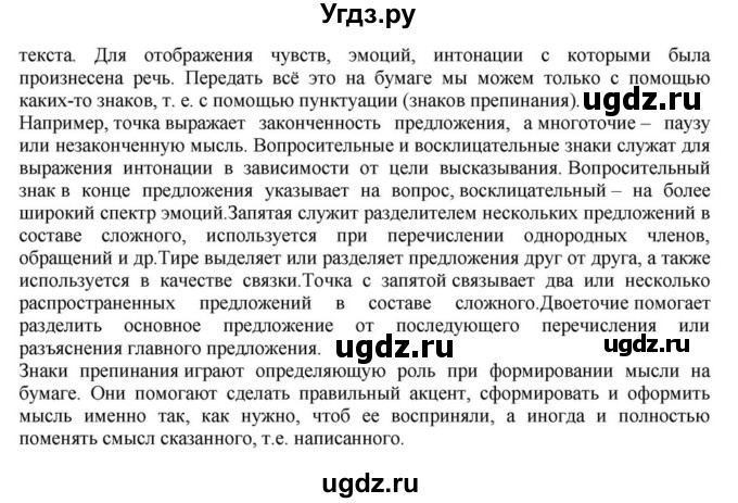 ГДЗ (Решебник к учебнику 2018) по русскому языку 8 класс С.Г. Бархударов / упражнение / 521(продолжение 2)