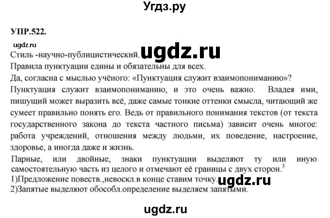 ГДЗ (Решебник к учебнику 2018) по русскому языку 8 класс С.Г. Бархударов / упражнение / 522