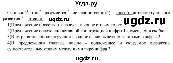 ГДЗ (Решебник к учебнику 2018) по русскому языку 8 класс С.Г. Бархударов / упражнение / 526(продолжение 2)