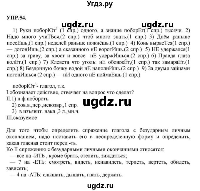 ГДЗ (Решебник к учебнику 2018) по русскому языку 8 класс С.Г. Бархударов / упражнение / 54