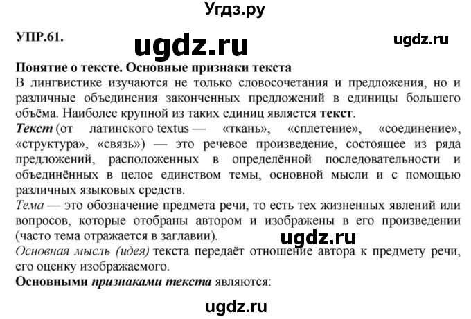 ГДЗ (Решебник к учебнику 2018) по русскому языку 8 класс С.Г. Бархударов / упражнение / 61