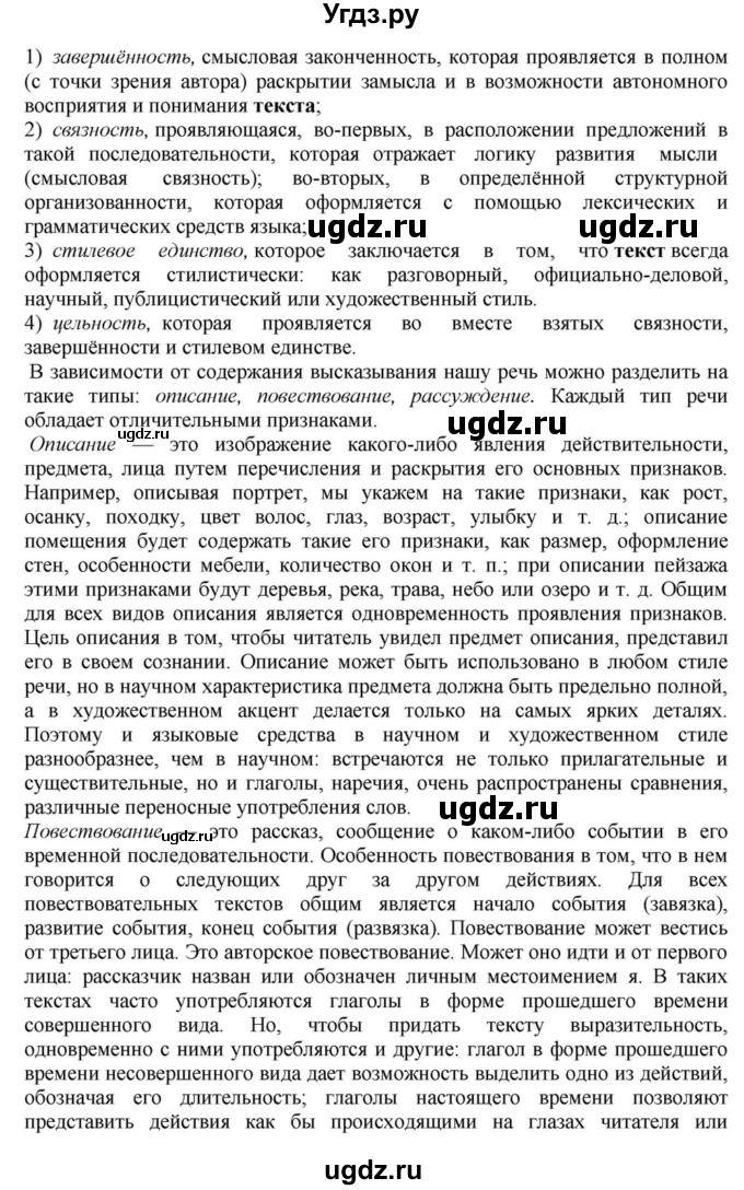 ГДЗ (Решебник к учебнику 2018) по русскому языку 8 класс С.Г. Бархударов / упражнение / 61(продолжение 2)