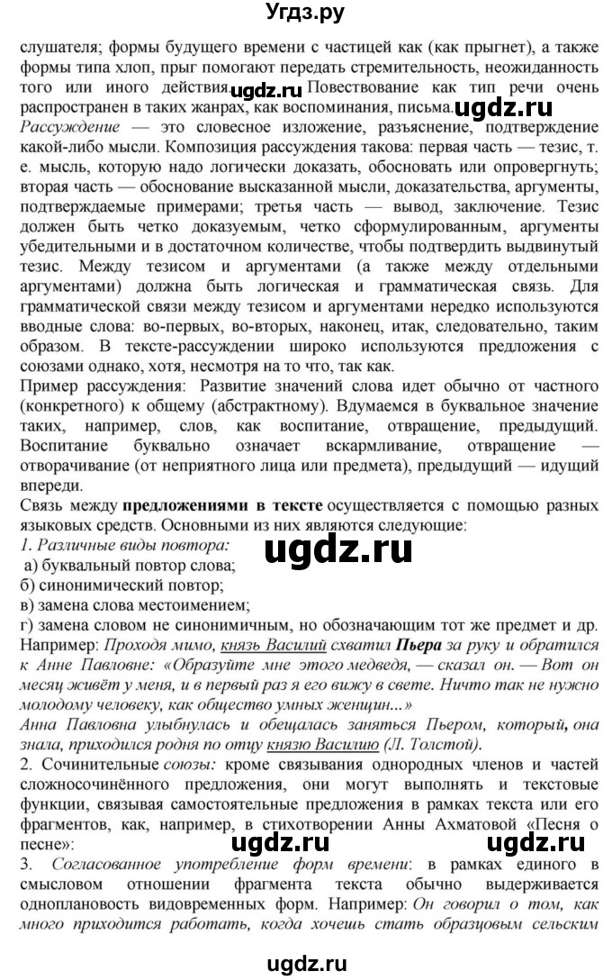 ГДЗ (Решебник к учебнику 2018) по русскому языку 8 класс С.Г. Бархударов / упражнение / 61(продолжение 3)
