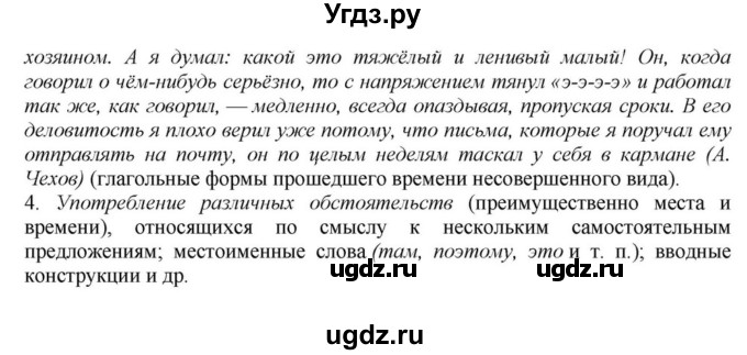 ГДЗ (Решебник к учебнику 2018) по русскому языку 8 класс С.Г. Бархударов / упражнение / 61(продолжение 4)