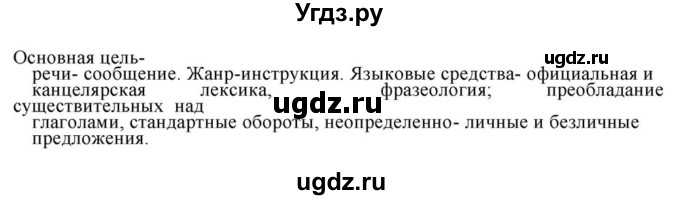 ГДЗ (Решебник к учебнику 2018) по русскому языку 8 класс С.Г. Бархударов / упражнение / 69(продолжение 2)