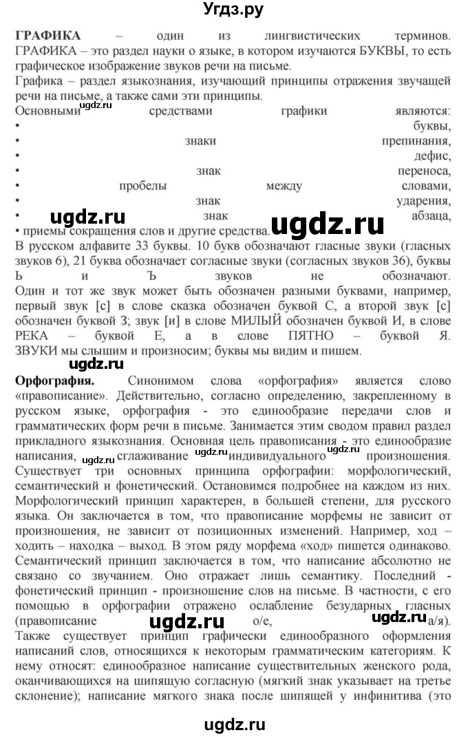 ГДЗ (Решебник к учебнику 2018) по русскому языку 8 класс С.Г. Бархударов / упражнение / 7(продолжение 2)