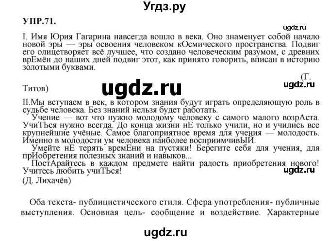 ГДЗ (Решебник к учебнику 2018) по русскому языку 8 класс С.Г. Бархударов / упражнение / 71